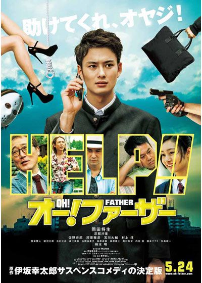 映画『オー！ファーザー』の画像（2枚目）