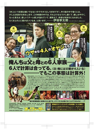 映画『オー！ファーザー』の画像（3枚目）