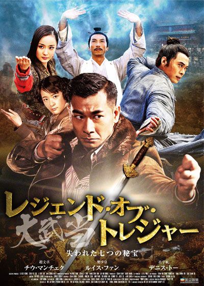 映画『レジェンド・オブ・トレジャー 大武当(だいぶとう) 失われた七つの秘宝』の画像（2枚目）