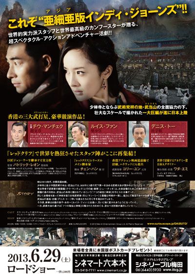 映画『レジェンド・オブ・トレジャー 大武当(だいぶとう) 失われた七つの秘宝』の画像（3枚目）