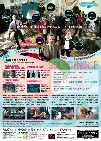 映画『サウンド・オブ・ノイズ』の画像（3枚目）