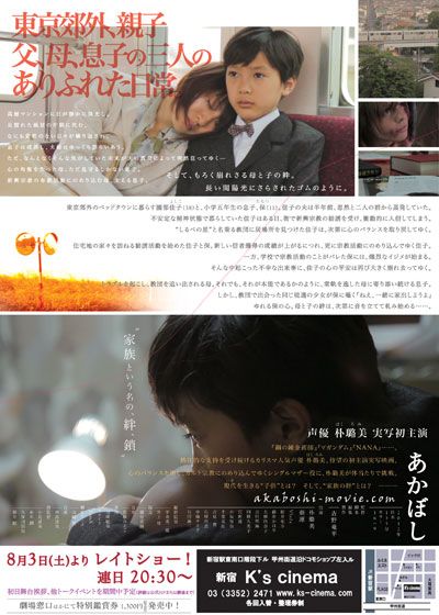 映画『あかぼし』の画像（3枚目）