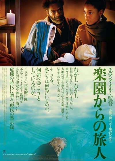 映画『楽園からの旅人』の画像（2枚目）