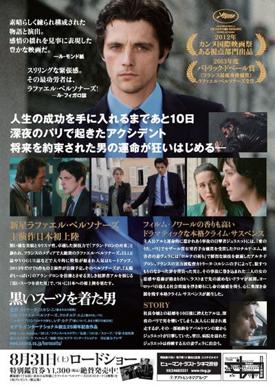 映画『黒いスーツを着た男』の画像（3枚目）