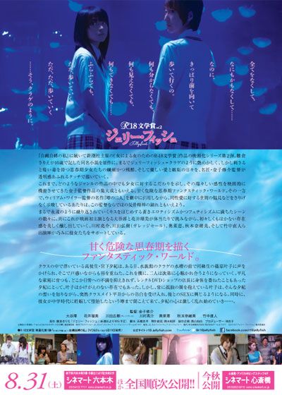 映画『ジェリー・フィッシュ』の画像（3枚目）