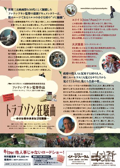 映画『トラブゾン狂騒曲 小さな村の大きなゴミ騒動』の画像（3枚目）