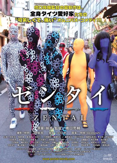 映画『ゼンタイ』の画像（2枚目）