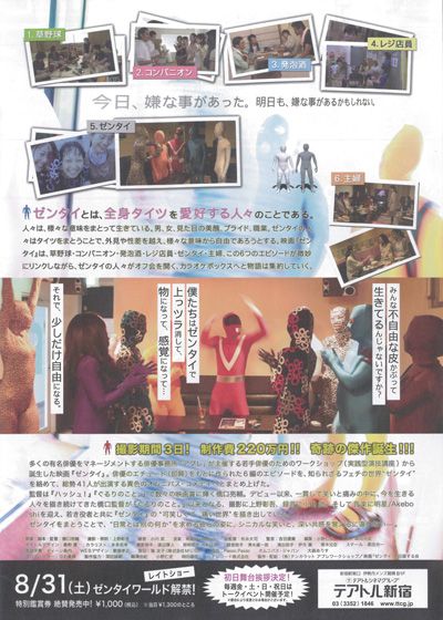 映画『ゼンタイ』の画像（3枚目）