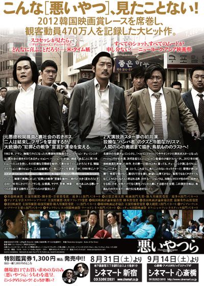 映画『悪いやつら』の画像（3枚目）