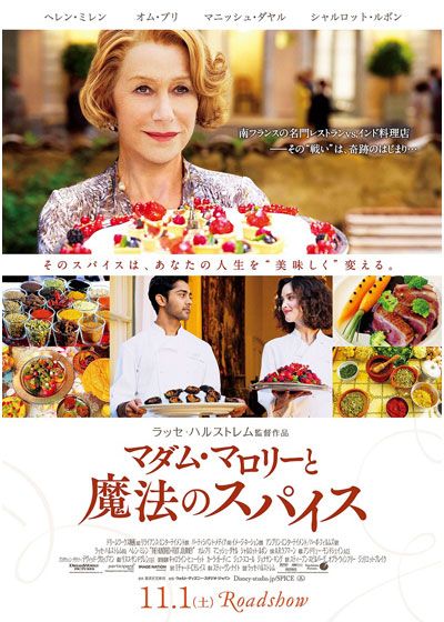 映画『マダム・マロリーと魔法のスパイス』の画像（2枚目）
