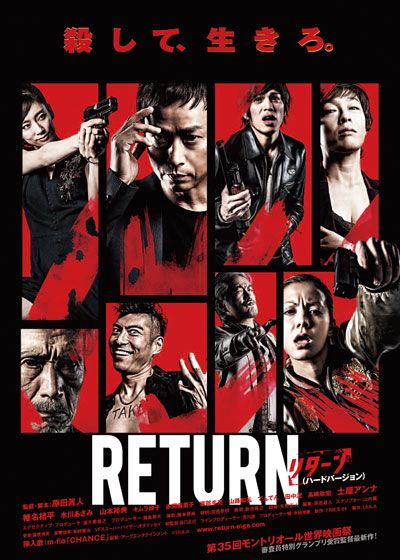 映画『RETURN(ハードバージョン)』の画像（2枚目）