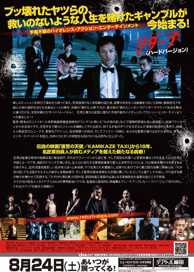 映画『RETURN(ハードバージョン)』の画像（3枚目）
