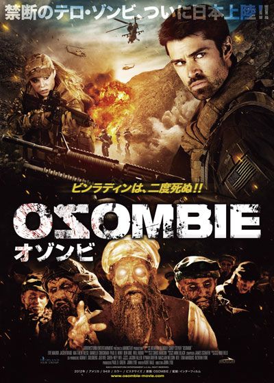 映画『オゾンビ』の画像（2枚目）