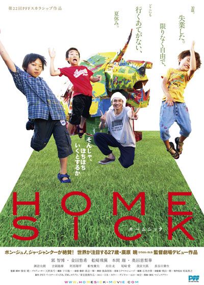 映画『HOMESICK』の画像（2枚目）