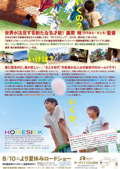 映画『HOMESICK』の画像（3枚目）