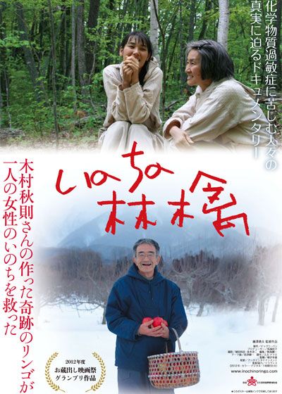 映画『いのちの林檎』の画像（2枚目）