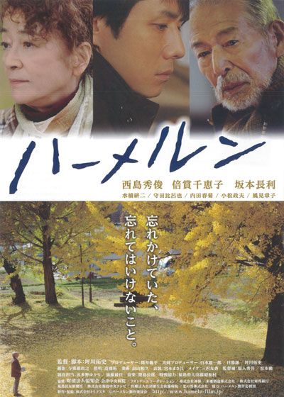 映画『ハーメルン』の画像（2枚目）