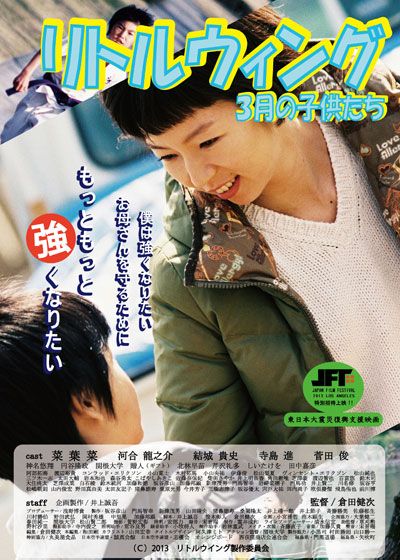 映画『リトルウィング 3月の子供たち』の画像（2枚目）