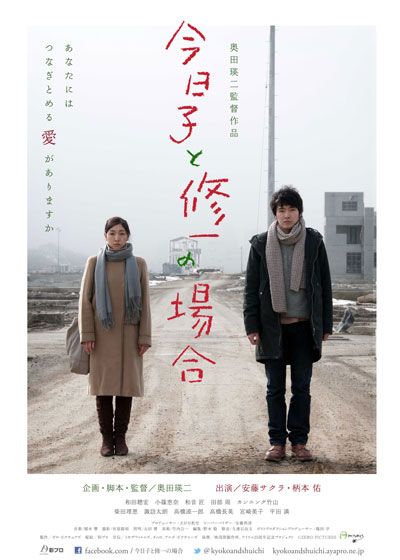 映画『今日子と修一の場合』の画像（2枚目）