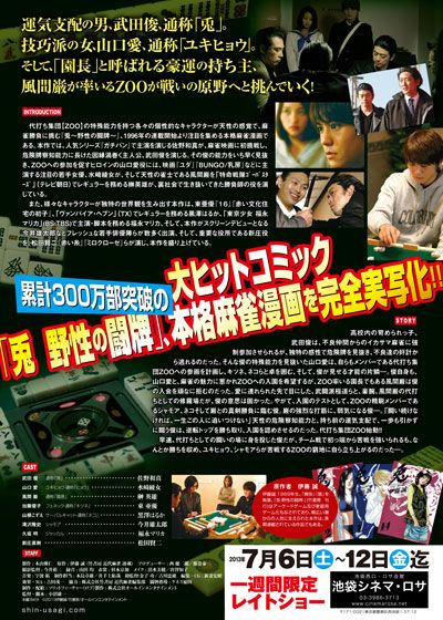 映画『真・兎 野性の闘牌』の画像（3枚目）