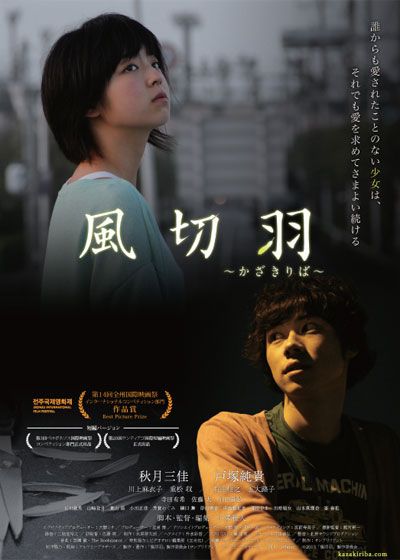 映画『風切羽』の画像（2枚目）