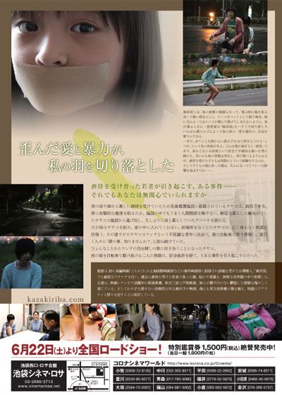 映画『風切羽』の画像（3枚目）