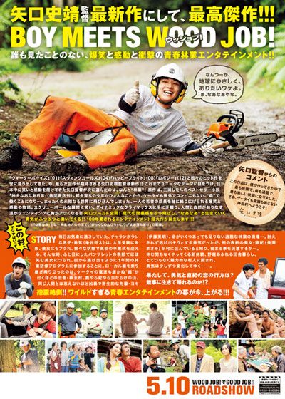 映画『WOOD JOB!（ウッジョブ）～神去なあなあ日常～』の画像（3枚目）