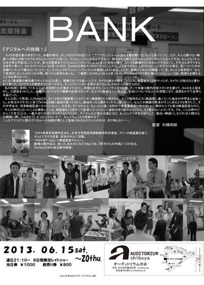 映画『BANK』の画像（2枚目）