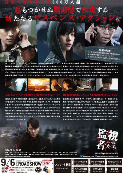 映画『監視者たち』の画像（3枚目）