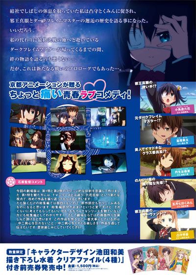 映画『小鳥遊六花・改 ～劇場版 中二病でも恋がしたい!～』の画像（3枚目）