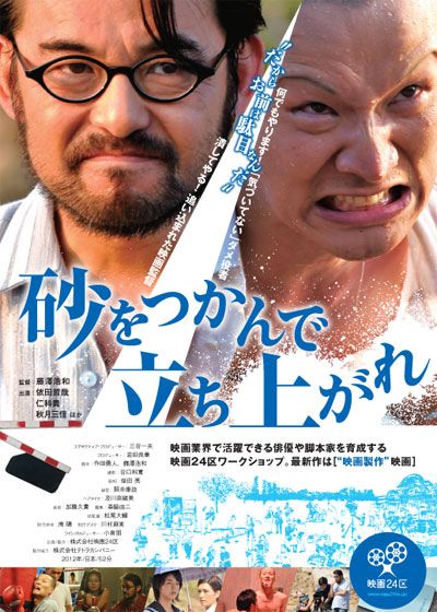映画『砂をつかんで立ち上がれ』の画像（2枚目）