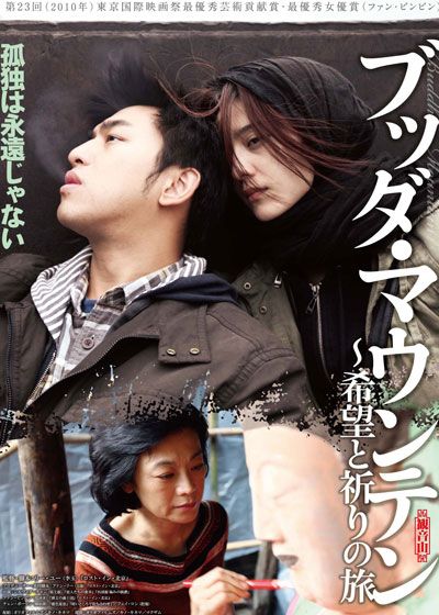 映画『ブッダ・マウンテン　～希望と祈りの旅』の画像（2枚目）