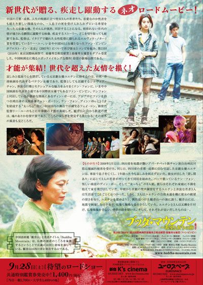 映画『ブッダ・マウンテン　～希望と祈りの旅』の画像（3枚目）