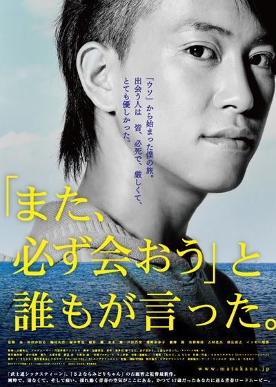 映画『「また、必ず会おう」と誰もが言った。』の画像（2枚目）