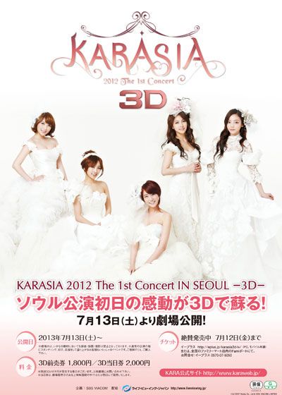 映画『KARASIA 2012 The 1st Concert IN SEOUL -3D-』の画像（2枚目）