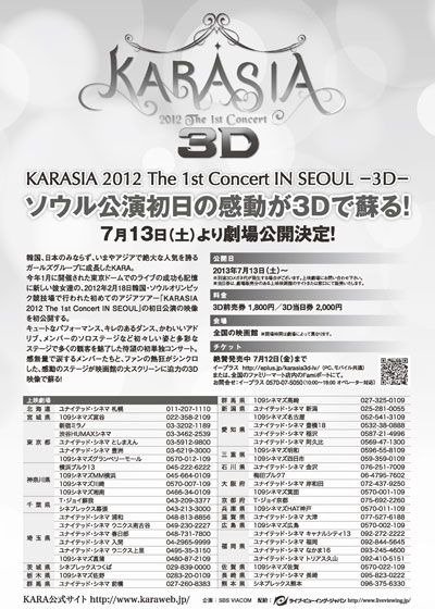 映画『KARASIA 2012 The 1st Concert IN SEOUL -3D-』の画像（3枚目）