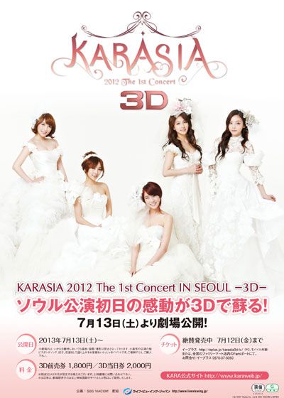 KARASIA 2012 The 1st Concert IN SEOUL -3D-