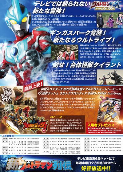 映画『ウルトラマンギンガ 劇場スペシャル』の画像（3枚目）