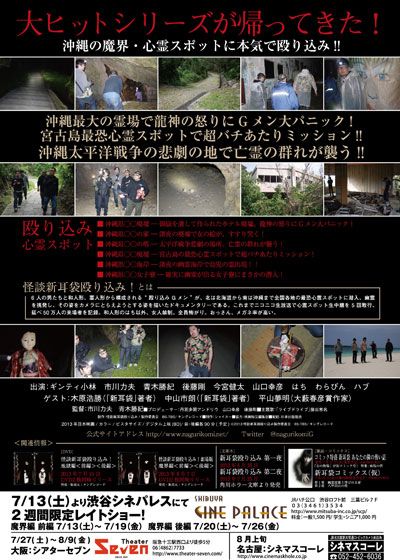 映画『怪談新耳袋 殴り込み!劇場版<魔界編 前編>』の画像（3枚目）