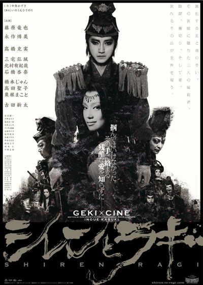 映画『ゲキ×シネ「シレンとラギ」』の画像（2枚目）