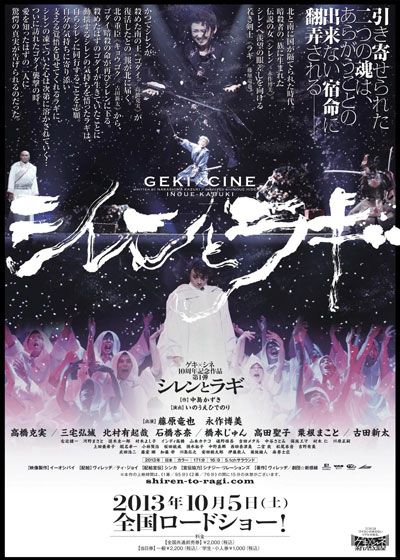 映画『ゲキ×シネ「シレンとラギ」』の画像（3枚目）