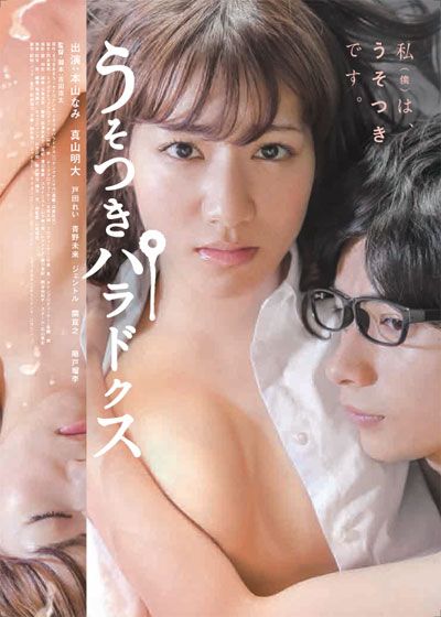 映画『うそつきパラドクス』の画像（2枚目）