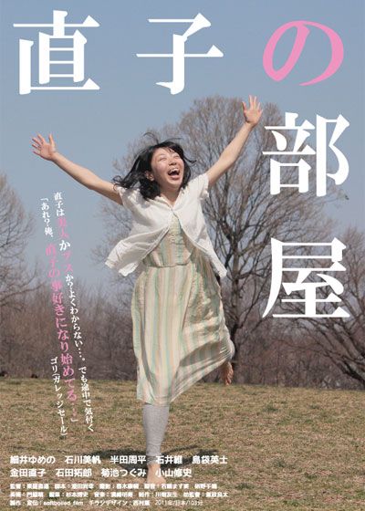 映画『直子の部屋』の画像（2枚目）