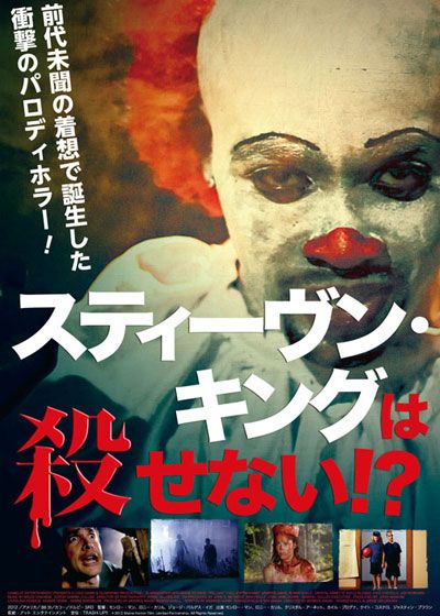 映画『スティーヴン・キングは殺せない!?』の画像（2枚目）