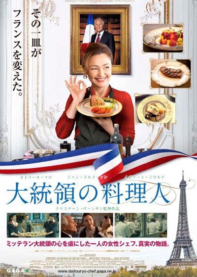 映画『大統領の料理人』の画像（2枚目）