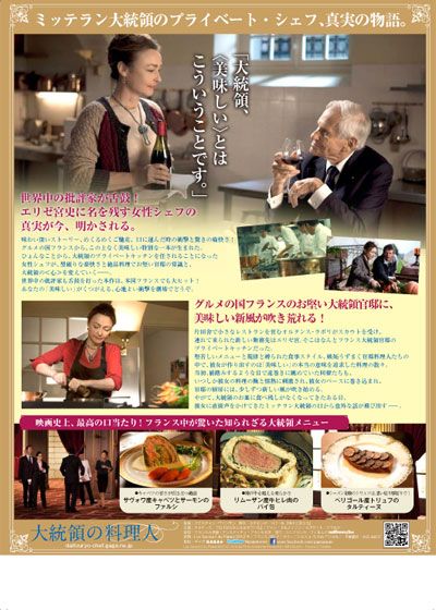 映画『大統領の料理人』の画像（3枚目）