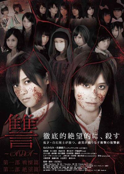 映画『讐 ～ADA～ 第二部 絶望篇』の画像（2枚目）