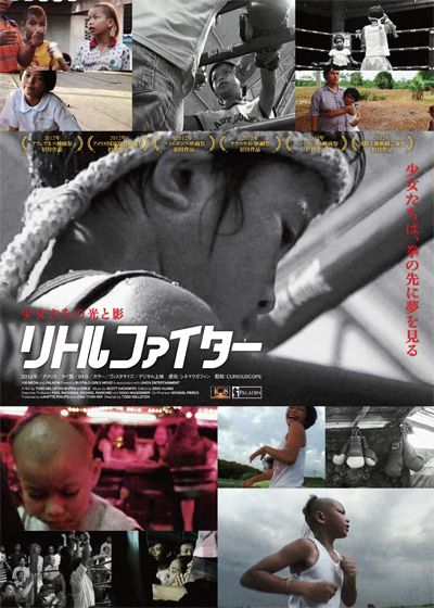 映画『リトルファイター 少女たちの光と影』の画像（2枚目）