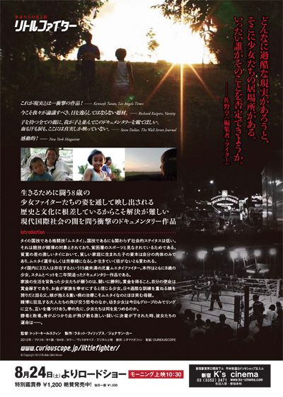 映画『リトルファイター 少女たちの光と影』の画像（3枚目）