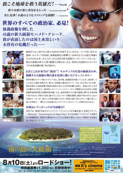 映画『南の島の大統領　－沈みゆくモルディヴ－』の画像（3枚目）